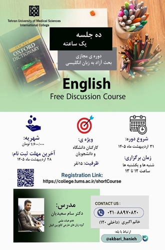 دوره ی مجازی بحث آزاد به زبان انگلیسی